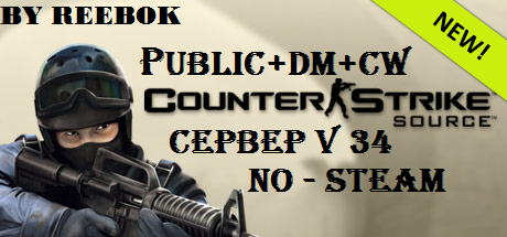 Скачать готовый public сервер для css v34 1 м/б скачать паутинку для css сервера v34